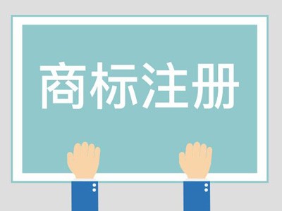 湘潭商标注册