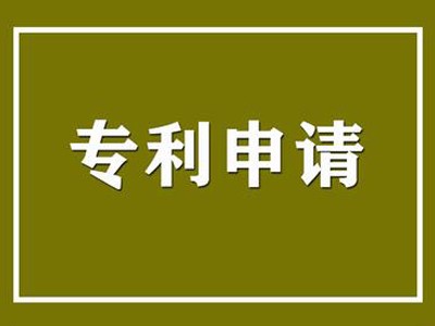 冷水江专利申请